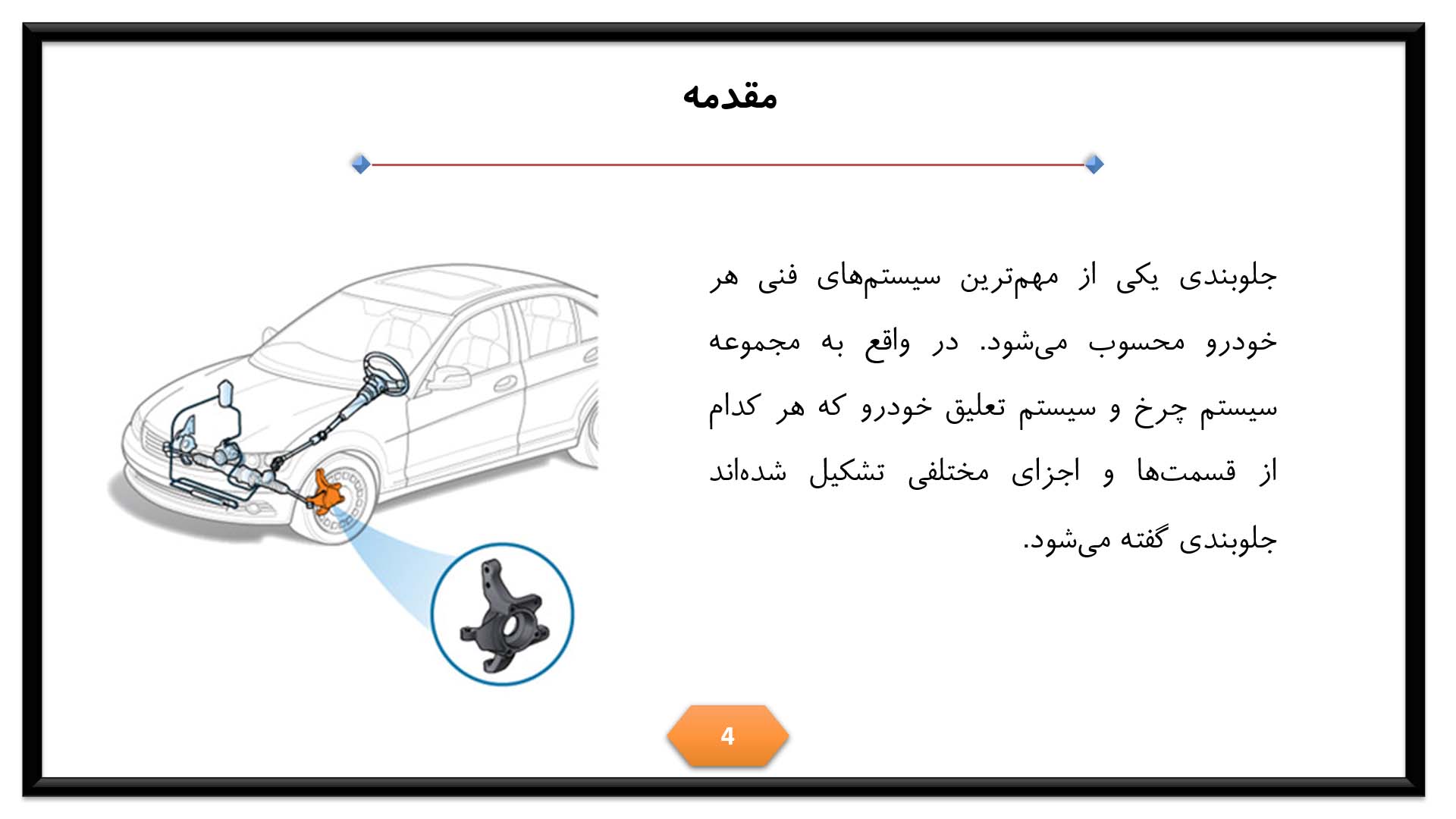 پاورپوینت در مورد سگ دست خودرو 